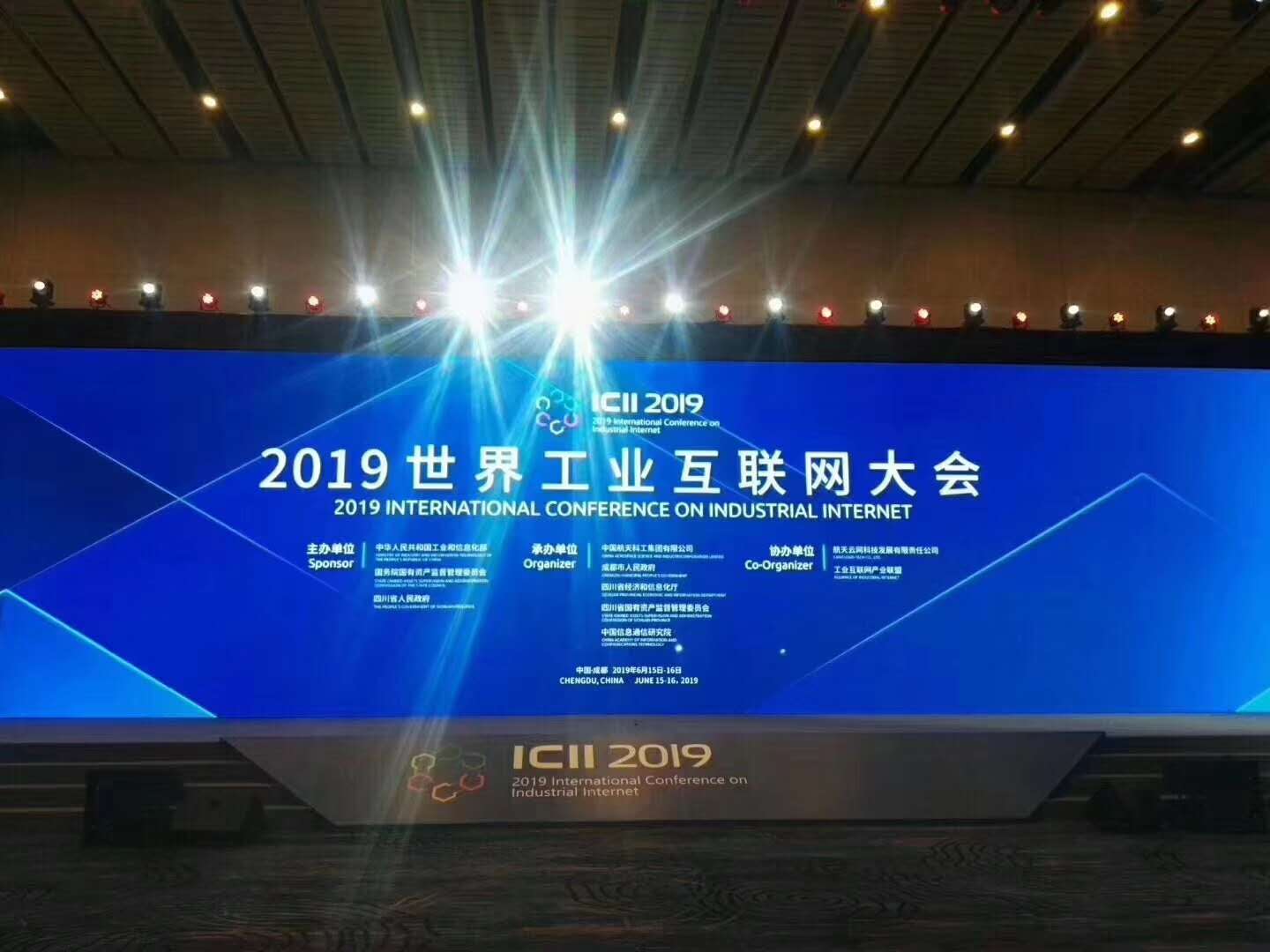 2019World Industrial Internet Congress