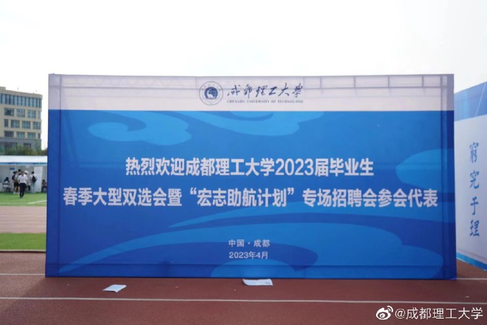 2023屆畢業(yè)生春季大型雙選會(huì)暨“宏志助航計(jì)劃”專場(chǎng)招聘會(huì)